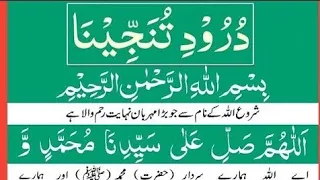 Darood e Tunajjina Beautiful Recitation || Durood Tanjeena Full with Urdu Translation || Ep.002