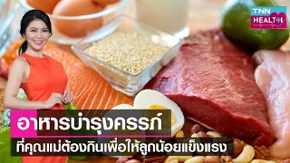 ทำไมคุณแม่ตั้งครรภ์ควรได้รับโฟลิกแอซิดอย่างเพียงพอ