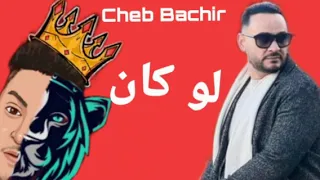                                      لو كان         دندنها