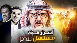 لماذا مسلسل عمر بن الخطاب أفضل مسلسل عربي إلى الآن    دندنها