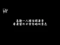 DIOR大穎 - 大人的快樂 [ 歌詞 ]