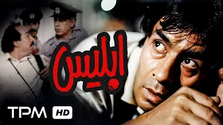فیلم اکشن ونوستالژی ابلیس با بازی خسرو شکیبایی Eblis Movie 