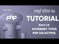 PHP Tutorial For Beginners In Odia PART-14 Different Type Of PHP Data Types