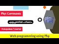 Php Comments Web programming using php Malayalam Tutorial