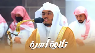 تلاوة ممتعة بهدوء آسر من سورة الدخان للشيخ د  ياسر الدوسري   فجر الثلاثاء          ه  دندنها