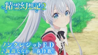 YouTube影片, 內容是精靈幻想記2 的 ED