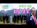 Download Lagu [ 정치인의 운명 ] 6월 18일