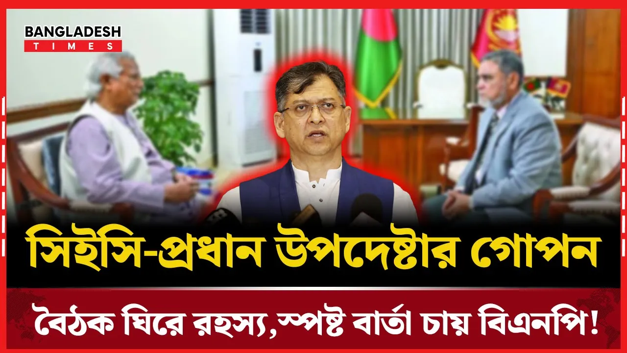 সিইসির সঙ্গে কী কথা হলো প্রধান উপদেষ্টার, স্পষ্ট বার্তা চান সালাহউদ্দিন