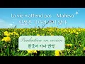 La vie n'attend pas - Maheva en coréen 한국어가사번역, 프랑스어가사해석