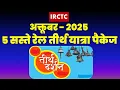 Download Lagu IRCTC Train Tour Package October, 2025 | Bharat gaurav Rail yatra package @VISITMYINDIA111
