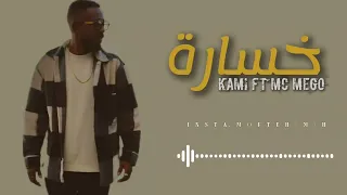 امسي ميقو خسارة الأخيرة 2024  امسي ميقو خسارة الأخيرة 2024