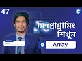 C Programming Array Bangla Tutorial