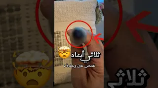 إذا أغمضتوا عين واحدة وشفتو المقطع فراح يطلع القلم من الشاشة       مستحيل                 دندنها