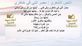 أغنية النص الشعري مصر التي في خاطري الصف الثاني الإعدادي المنهج الجديد 2026 