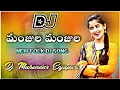 Download Lagu Manjula Manjula New Latest Folk Dj Song Dj Mahendar Enjapuri
