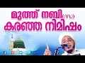 Download കേട്ടവര് എല്ലാം പൊട്ടികരയുന്നു│ Latest Islamic Speech Malayalam New │ Farooq Naeemi mp4 3gp mp3 videos - waplic