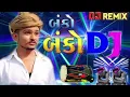 Download Lagu Gujarati DJ remix song redmi Banko banko Desi dhol #viralsong #djremix #redmi #gujaratsong #desi