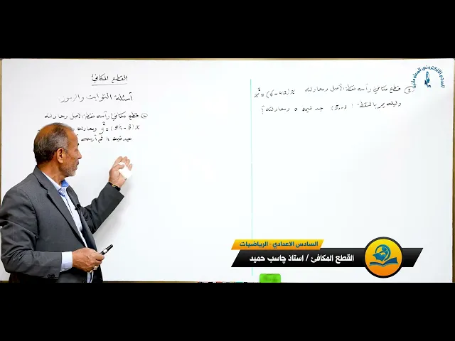 مادة الرياضيات للصف السادس الاعدادي : القطع المكافئ اسئلة الثوابت و الرموز