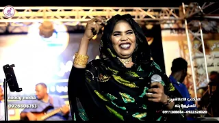 حفلة مراسي الشوق اسيا بنه بقي لي هلوس نودي ميديا 