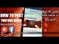 How_to_post_youtube_video_on  Facebook_page_plz_watch