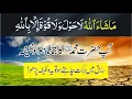 MashAllah La Hawla Wala Quwwata illa Billah Ka Wazifa| Dolat Mand banne ka Wazifa | Rizq Mein Barkat