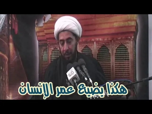 ⁣هكذا يضيع العمر