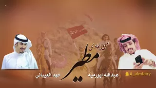 شيلة من يعادي مطير كلمات عبدالله ابورميه اداء فهد العيباني  شيلة من يعادي مطير كلمات عبدالله ابورميه اداء فهد العيباني