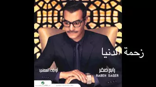 رابح صقر   ركضت زحمه الدنيا دندنها