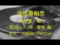 遥远寄相思   -   张伊雯