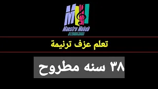 تعلم عزف ترنيمة ٣٨ سنه مطروح ومن ساعتها وانا مسرور بالايقاع محب انور اشترك لايك تعليق فعل الجرس 
