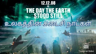 the day the earth stood still sci fi drama tamil atfm