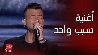 حفلات جدة حفلة ليلة الدموع الجمهور يتفاعل مع أغنية هيثم شاكر سبب واحد 