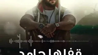 حالات وتس احمد مكى قفلها جامد عوزك تفتكره اصلك نسيت 