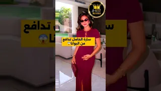 سارة الحامل تدافع عن اليونا في ايفنت نورا  اطلالات صادمة دندنها