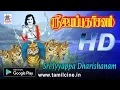 Download Lagu ஸ்ரீ ஐயப்பதரிசனம் ஐயப்பன் பக்தி திரைப்படம் | Sri Iyyappa Dharisanam | ayyappan tamil movie