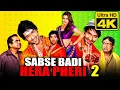 Lagu Biggest Hera Pheri 2 (4K ULTRA HD) Telugu Hindi Dubbed Full Movie | Vishnu Manchu, Hansika Motwani