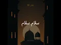 Lagu [SLOWED+REVERB] - سلام سلام كمسك الختام - Vocals