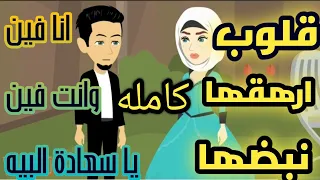 قلوب ارهقها نبضها مسلسل كامل 