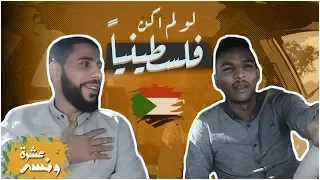 عشرة ونسه لقاء مع الداعيه محمود الحسنات محمد مصطفى البرنس 