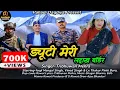 Download Lagu Duty Meri | ड्यूटी मेरी लद्दाख बॉर्डर | Tribhuwa Mehra | fouji Mangal Singh | Pinki Bora (पहाड़ी आमा