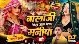 new latest meena geet singer lovekush dungri