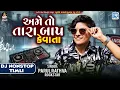 Download Lagu Ame To Tara Baap Kevata | Parul Rathva New Timli 2025 | New Attitude Timli |Trending Timli Song 2025