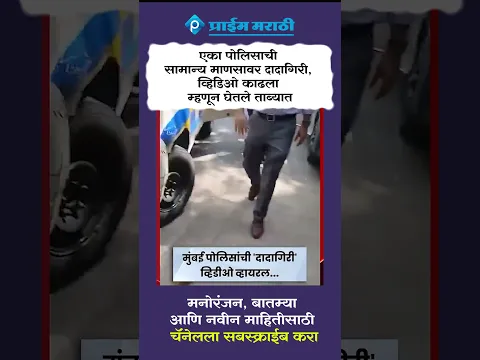 पोलीस अधिकाऱ्याची दादागिरी कॅमेऱ्यात कैद, तरुणाला घेतले ताब्यात...