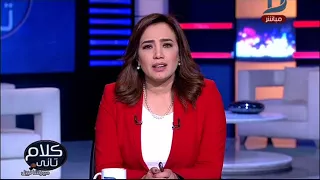 كلام تانى  مطربة كليب  بص أمك   الأغنية محترمة    ورشا نبيل تحرجها على الهواء دندنها