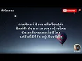 ถามจันทร์ - 25hours | เนื้อเพลง 🎧