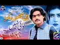 Download Lagu Beli Taintu Wakhra Koi Nai Jahan Te/ by Azhar khushabi/Mianwali Rang