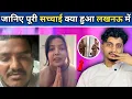 Download Lagu जानिए पूरी सच्चाई क्या हुआ लखनऊ में क्यों पुलिस आई थी वहाँ?| Pawan Singh | Jyoti Singh | Ritik Singh