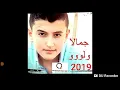 حازم صدير جمالا ولوو | hazem al sdeer jamala oluo