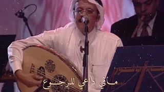 لا تحاول أني ارجع طلال مداح 