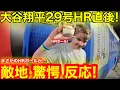 Download Lagu まさかボールが!!! 大谷翔平29号初回から敵地がドン引き驚愕反応！カンザス衝撃の夏！【現地取材】